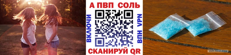 купить закладку  omg вход  A-PVP Соль  Плёс 